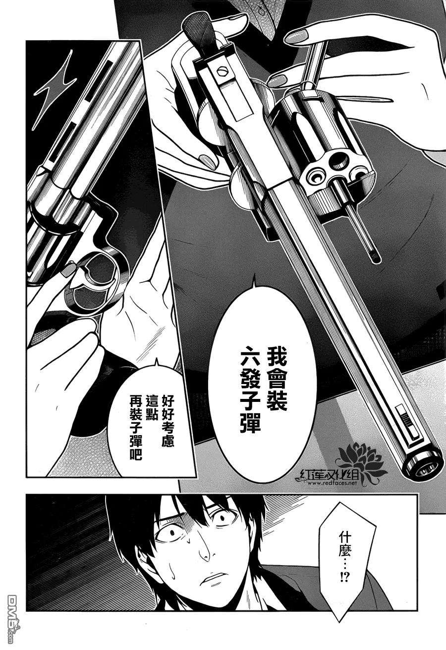 狂赌之渊12话 魔女
