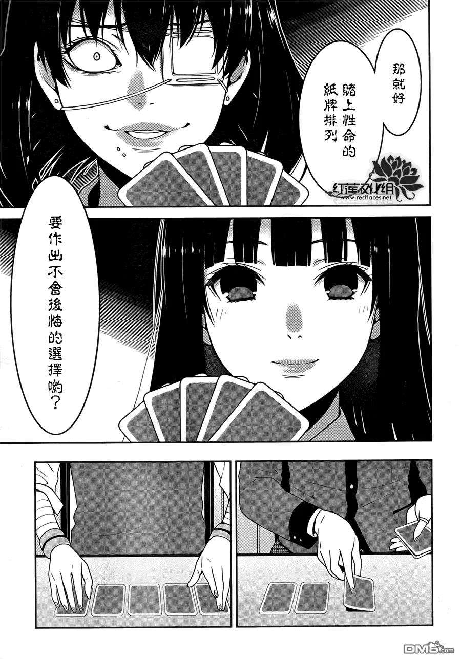 狂赌之渊12话 魔女