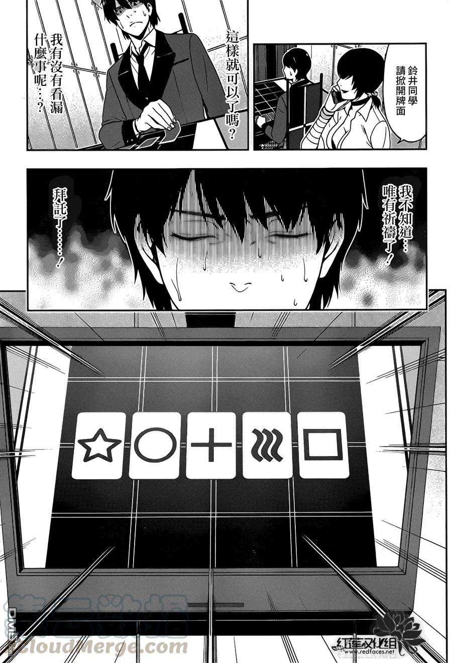 狂赌之渊12话 魔女