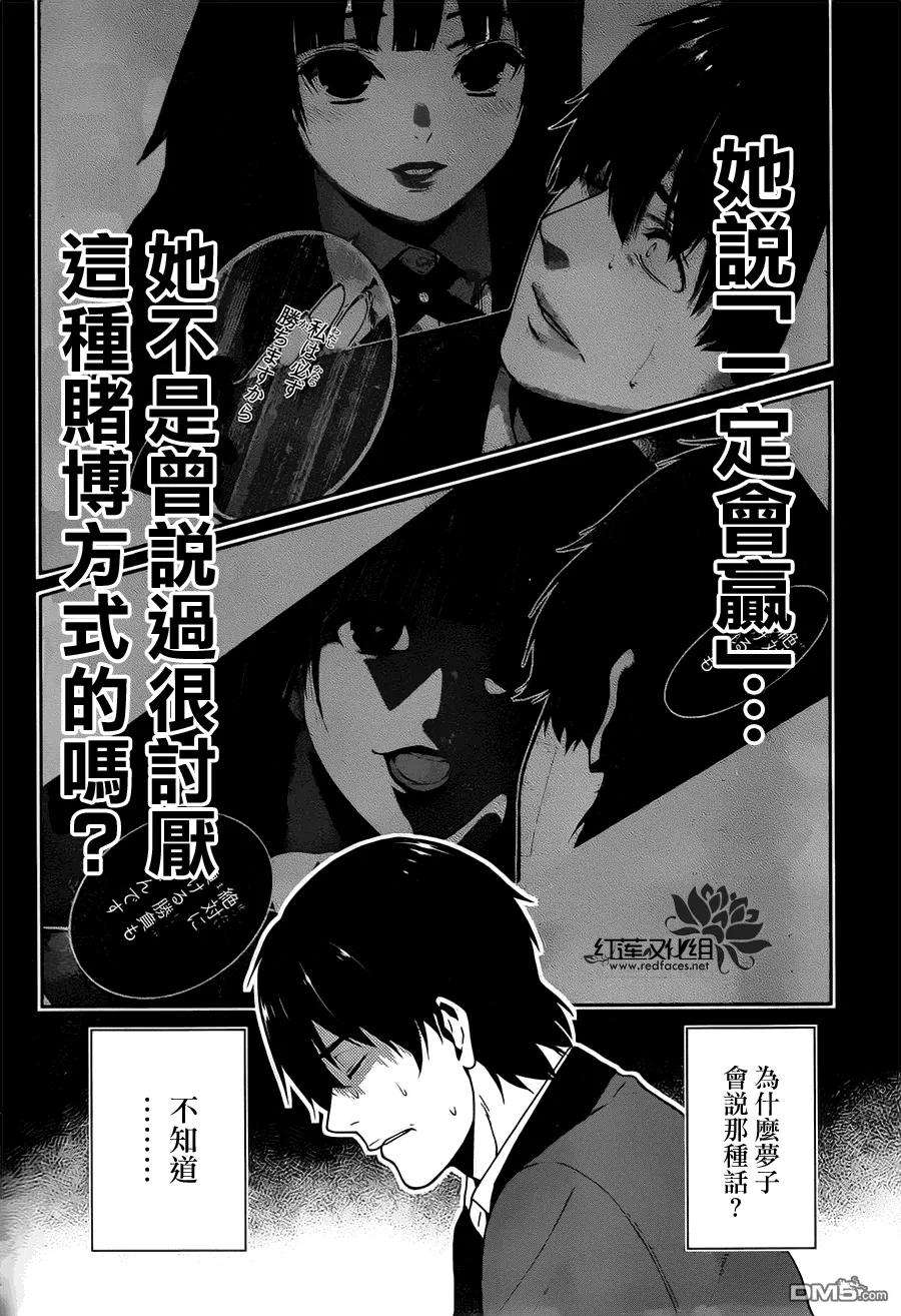 狂赌之渊12话 魔女