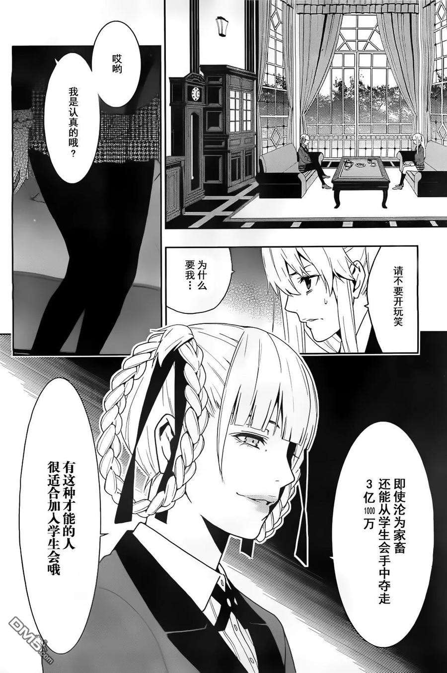 狂赌之渊13话 高兴的女人