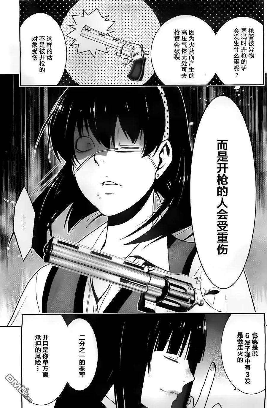 狂赌之渊13话 高兴的女人