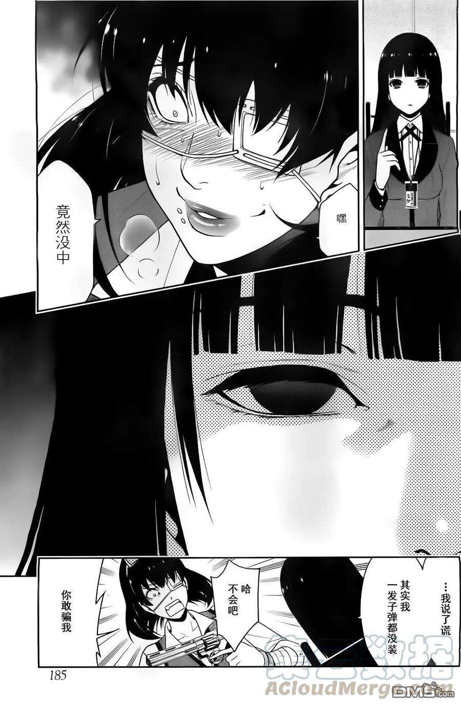 狂赌之渊13话 高兴的女人