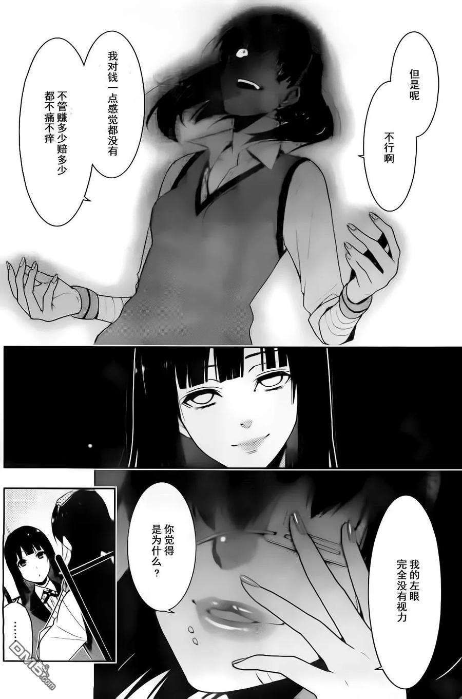 狂赌之渊13话 高兴的女人