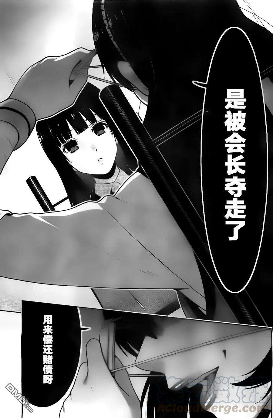 狂赌之渊13话 高兴的女人