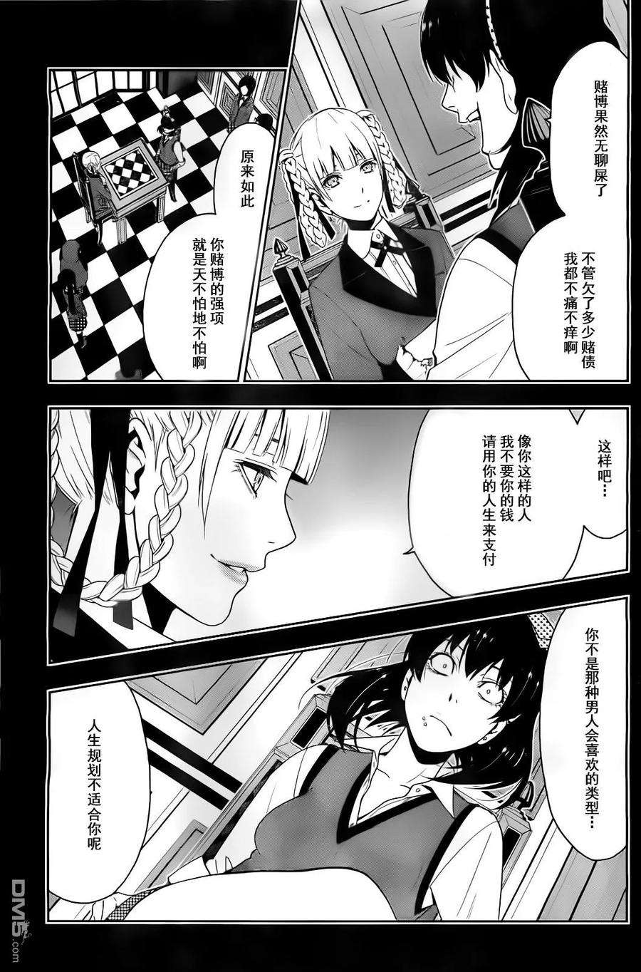狂赌之渊13话 高兴的女人