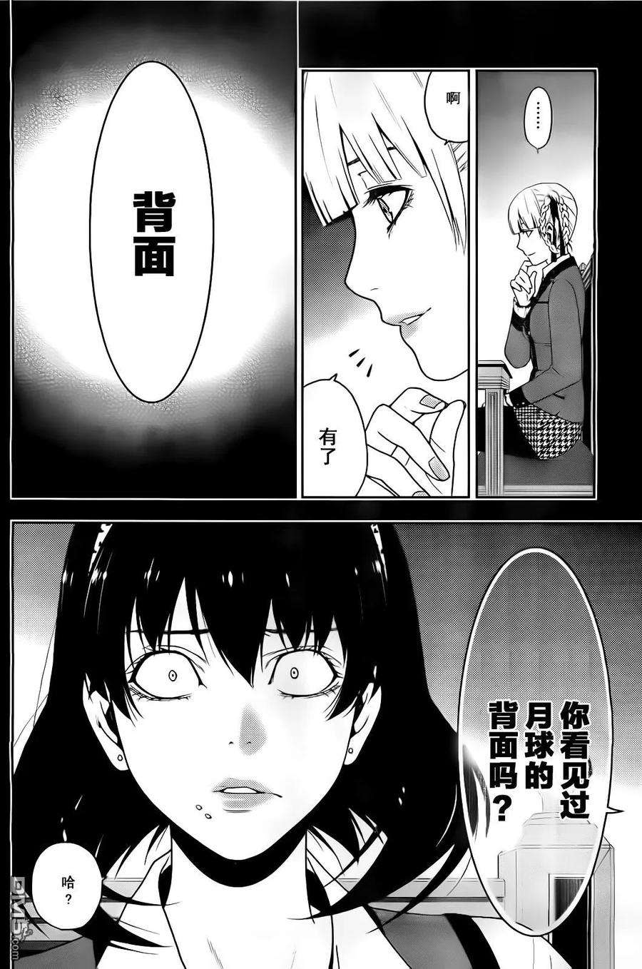狂赌之渊13话 高兴的女人