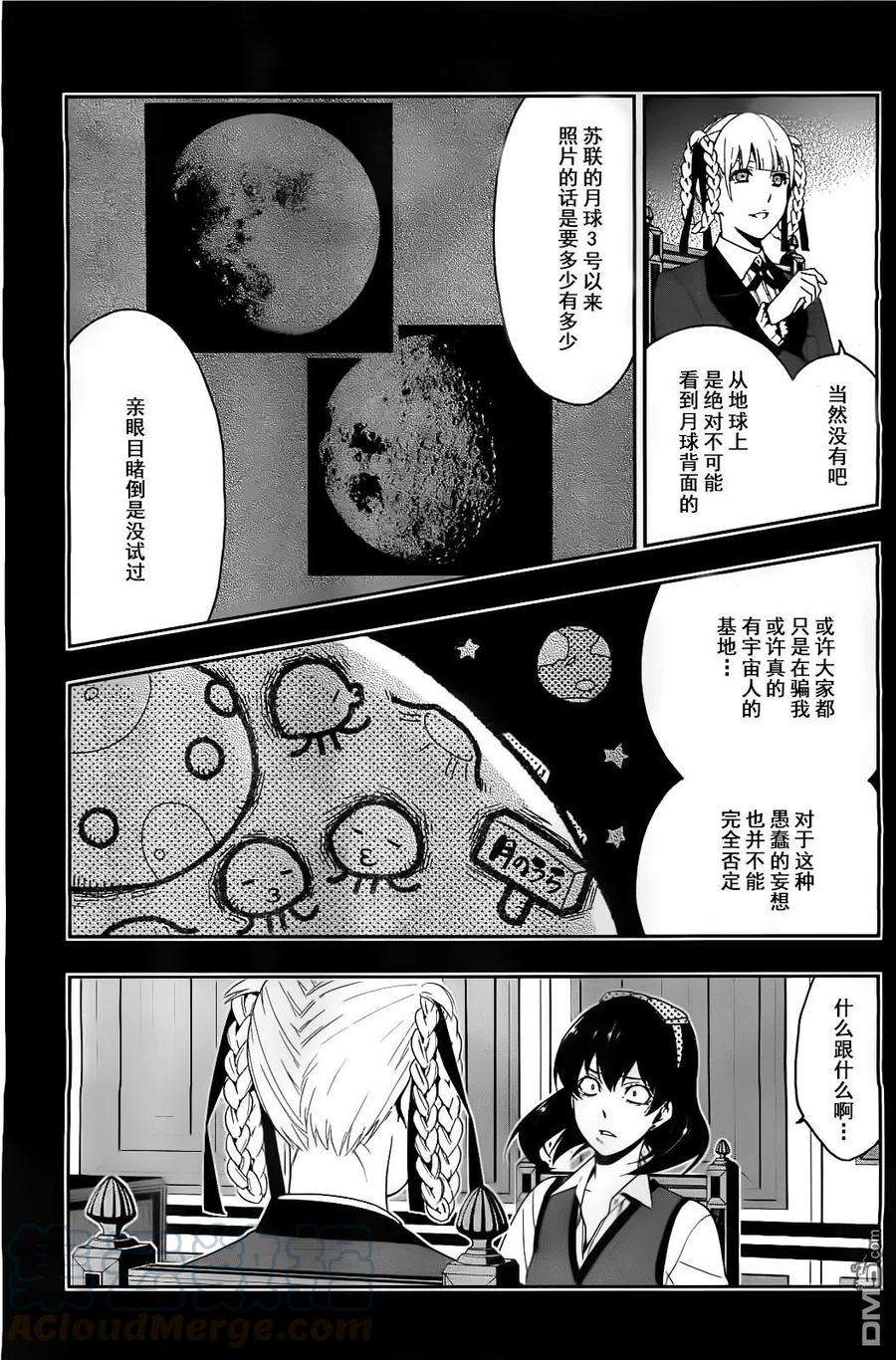 狂赌之渊13话 高兴的女人
