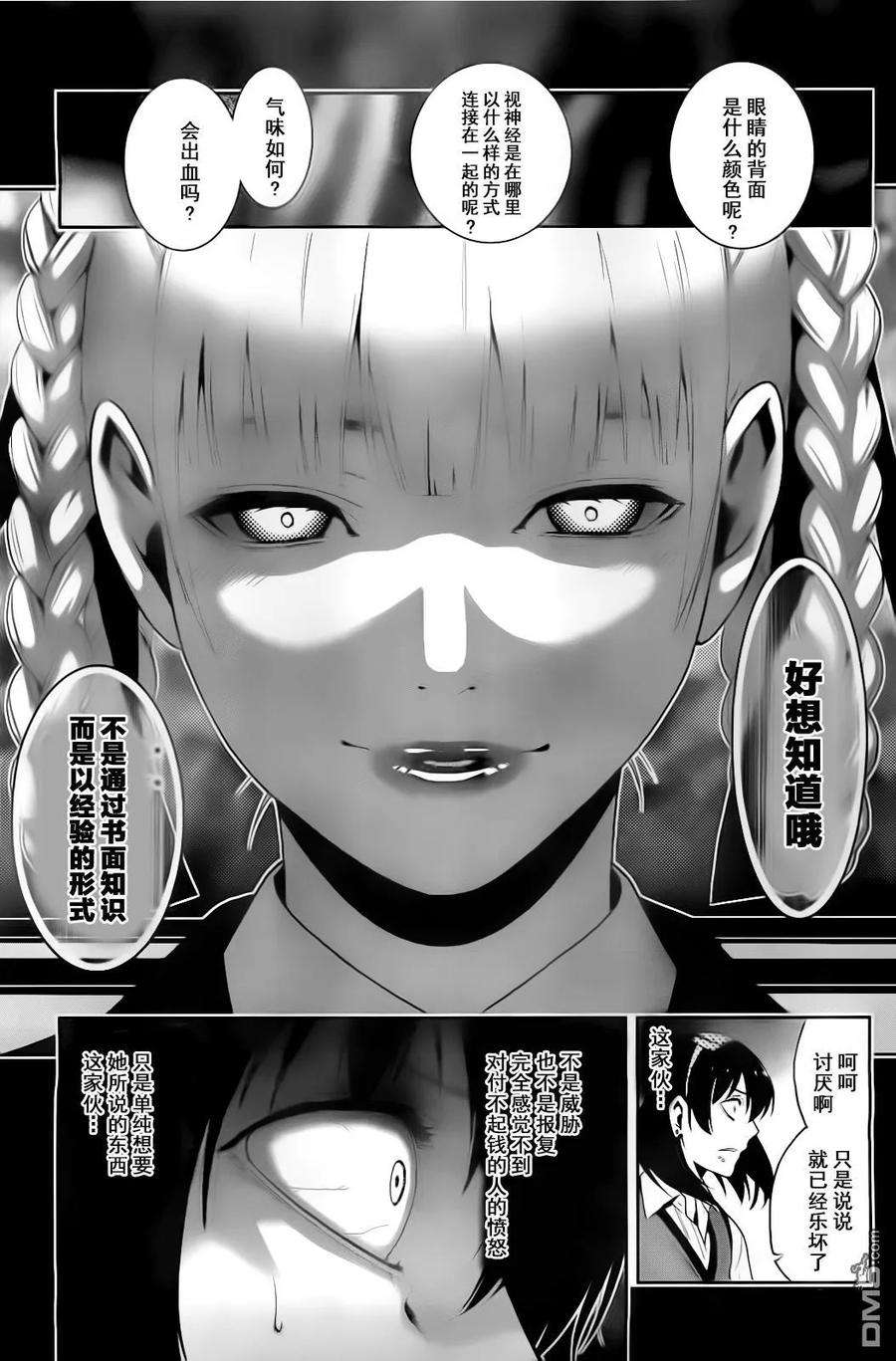 狂赌之渊13话 高兴的女人