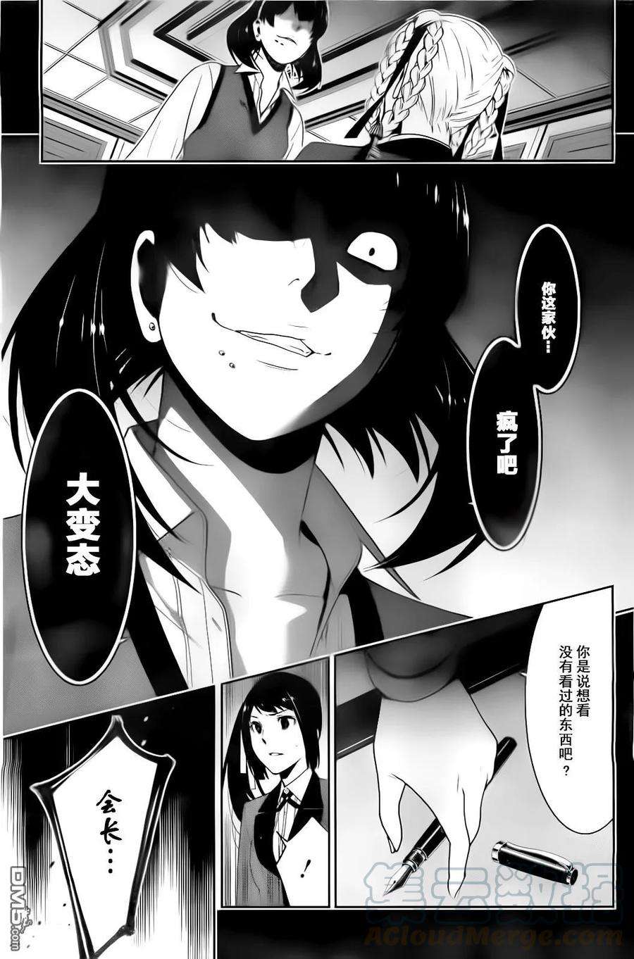 狂赌之渊13话 高兴的女人