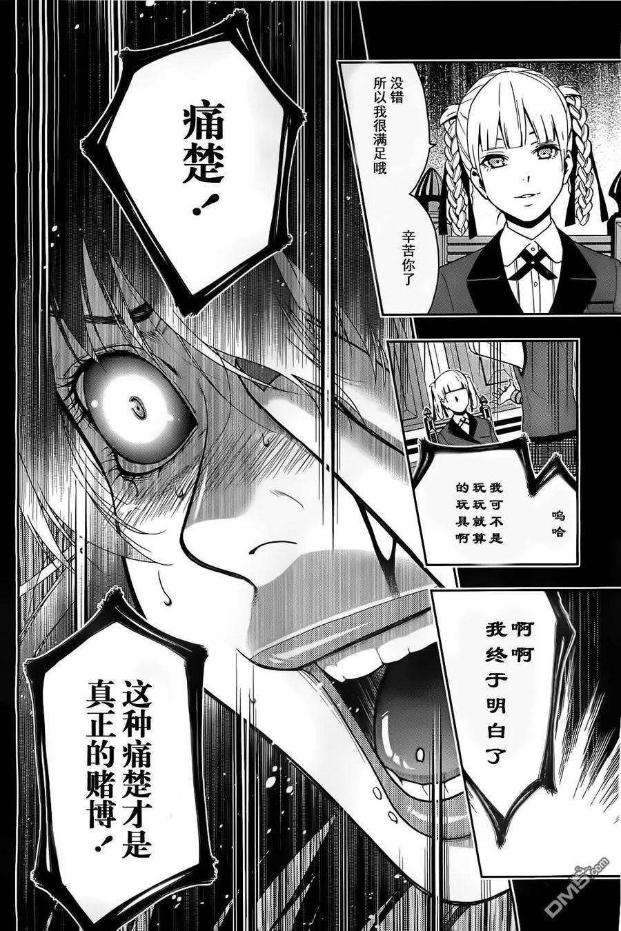 狂赌之渊13话 高兴的女人
