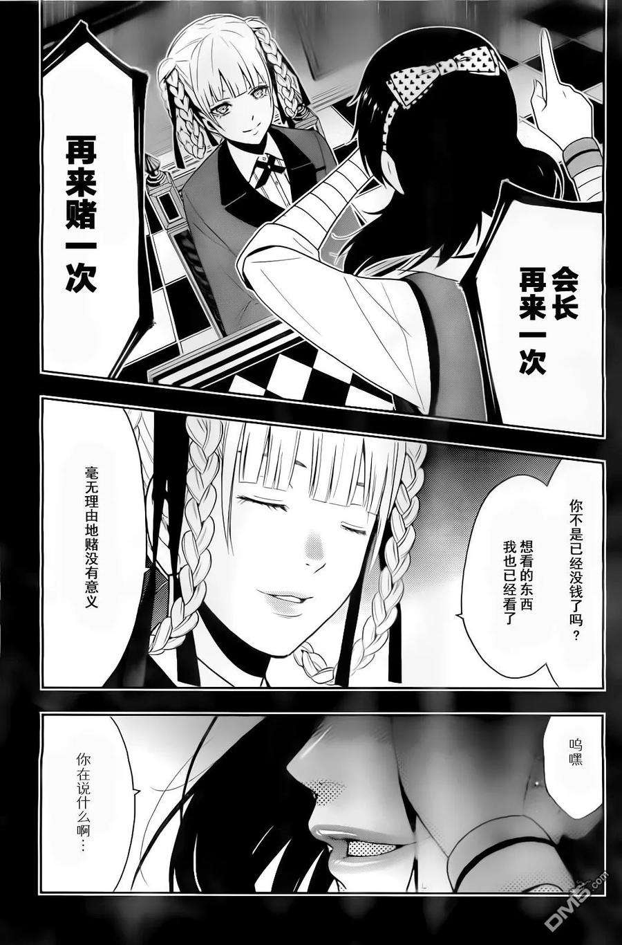 狂赌之渊13话 高兴的女人