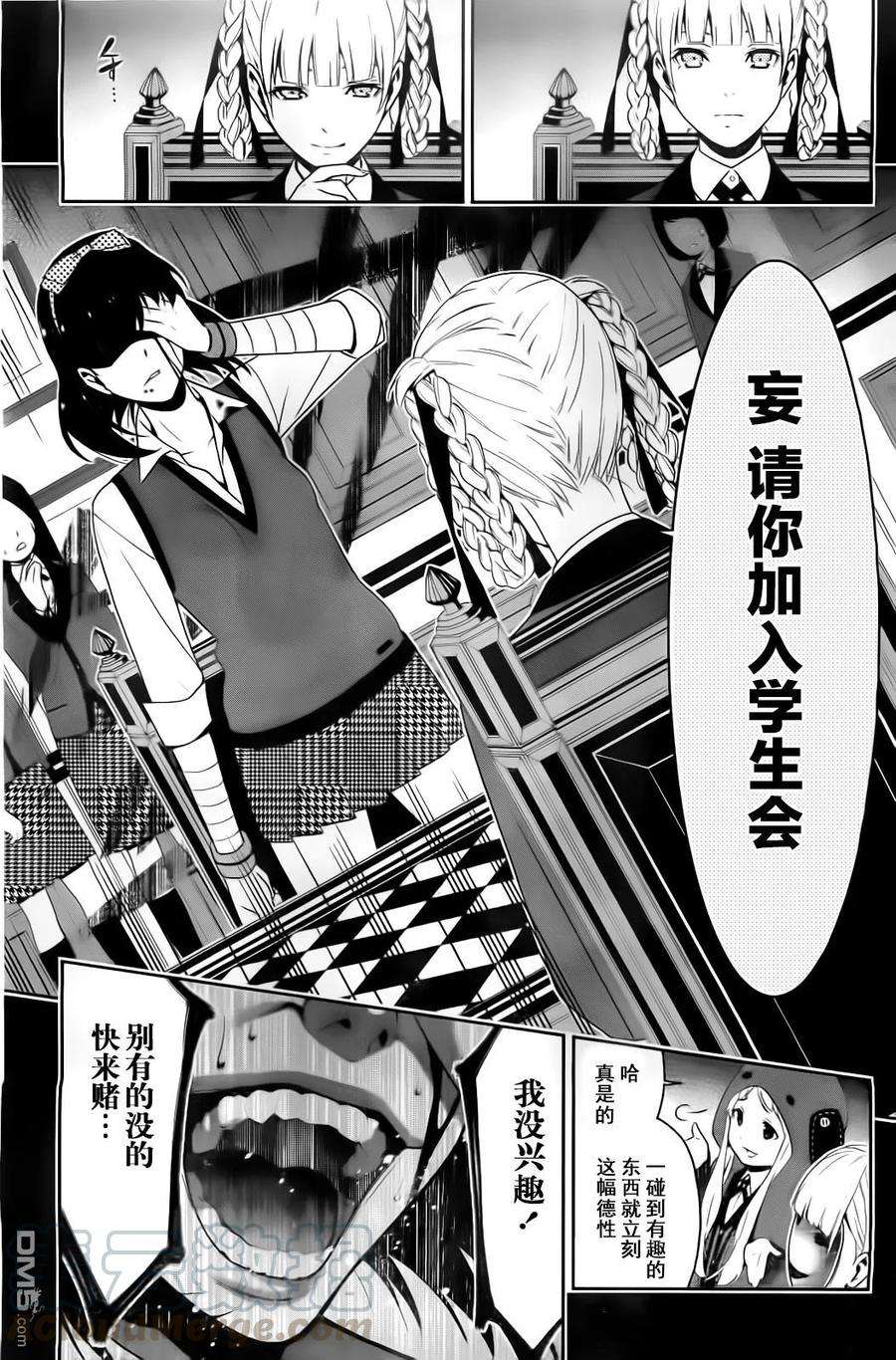 狂赌之渊13话 高兴的女人