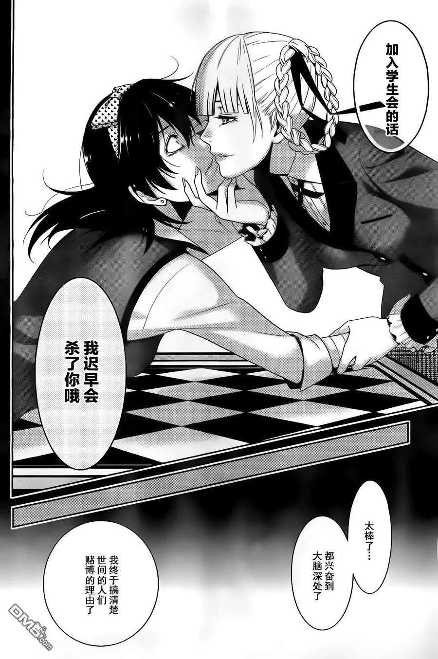 狂赌之渊13话 高兴的女人