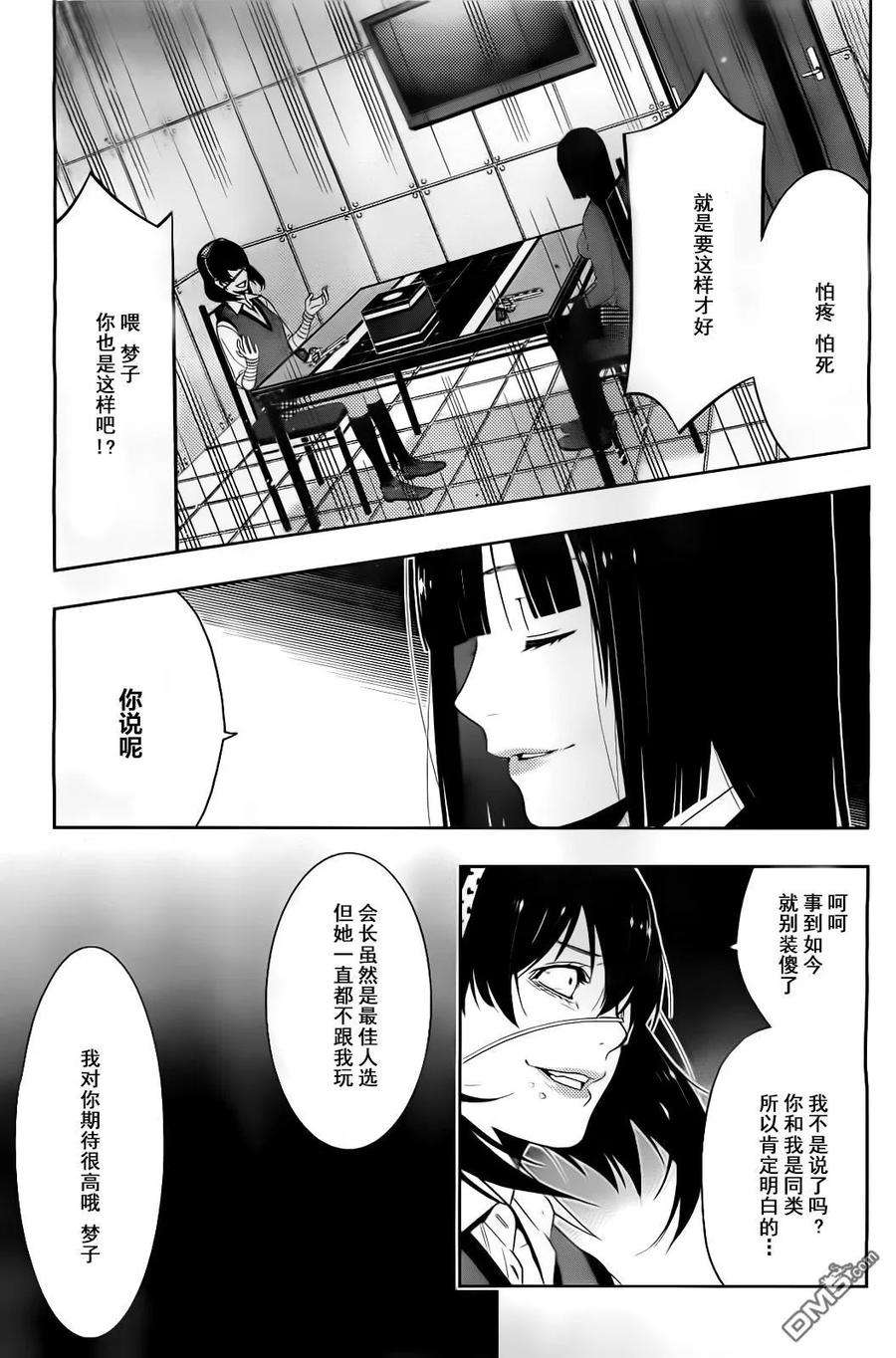 狂赌之渊13话 高兴的女人