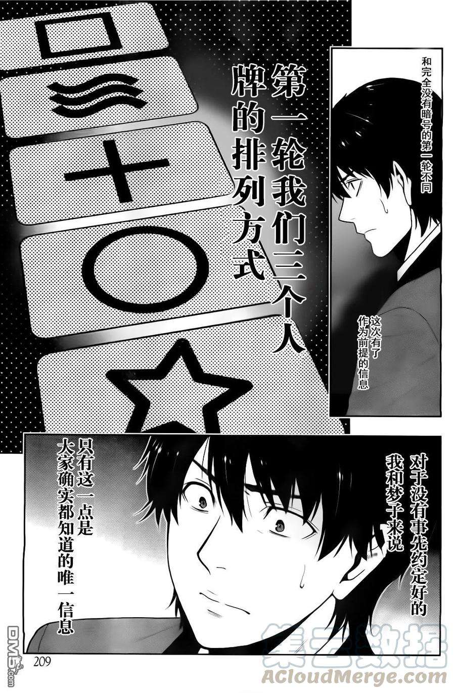 狂赌之渊13话 高兴的女人