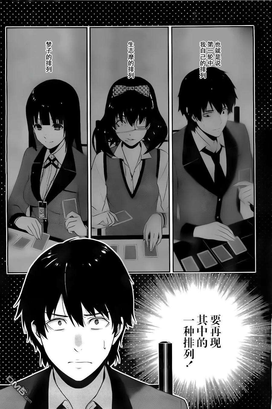 狂赌之渊13话 高兴的女人