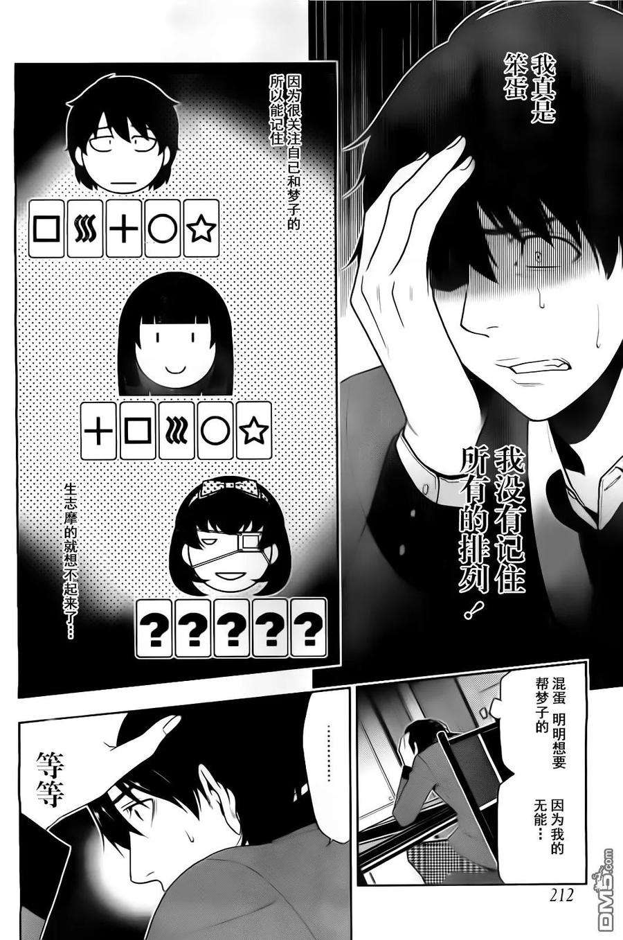狂赌之渊13话 高兴的女人