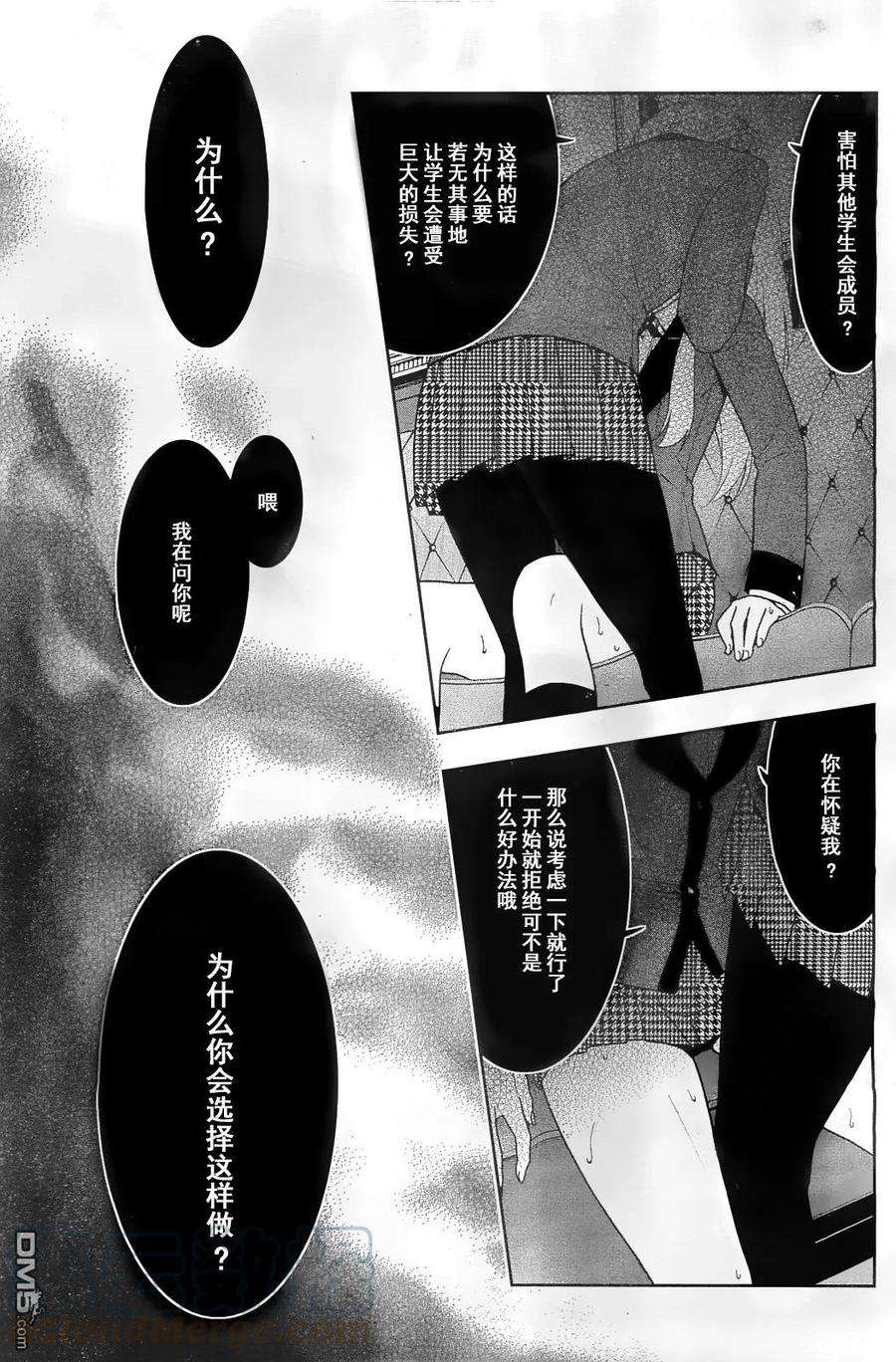 狂赌之渊13话 高兴的女人