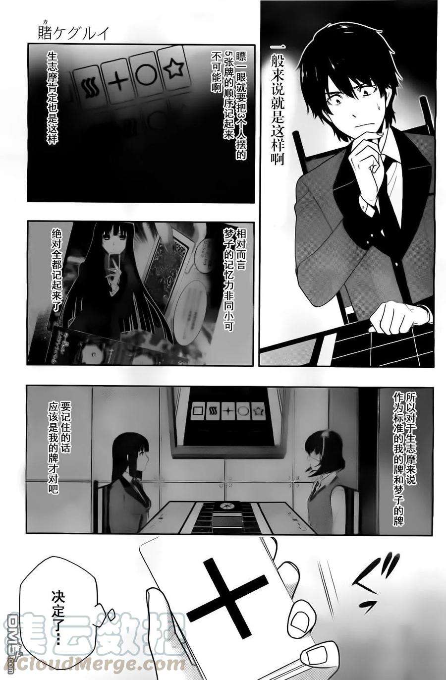 狂赌之渊13话 高兴的女人