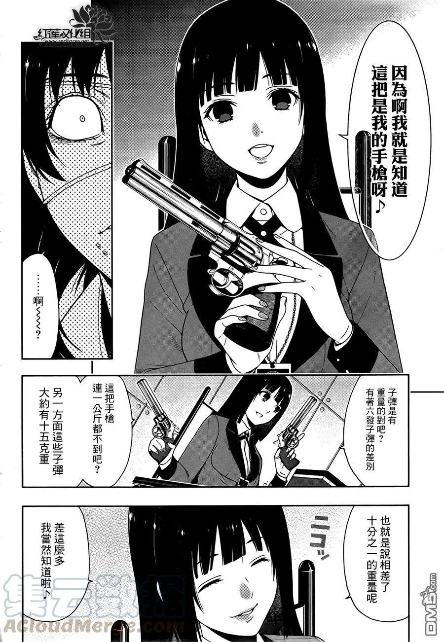 狂赌之渊14话 理想的女人