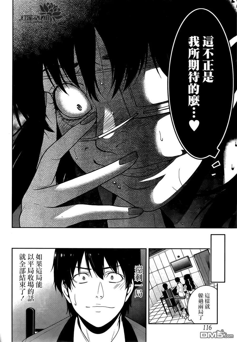 狂赌之渊14话 理想的女人