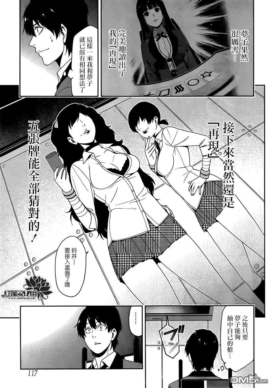 狂赌之渊14话 理想的女人