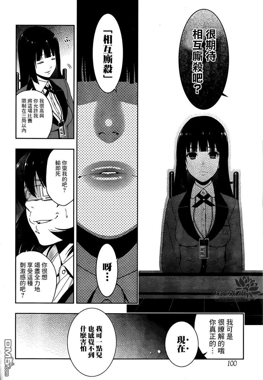 狂赌之渊14话 理想的女人