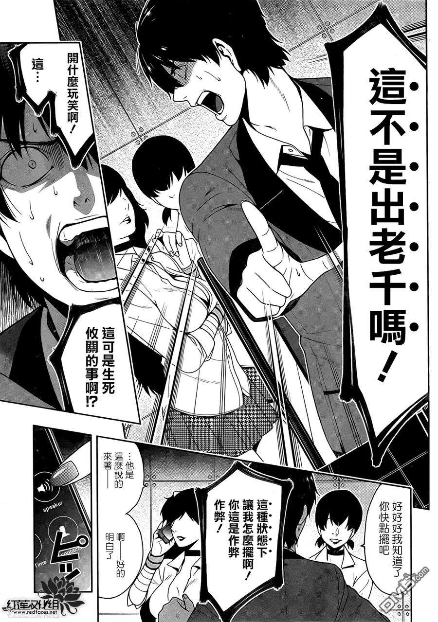 狂赌之渊14话 理想的女人