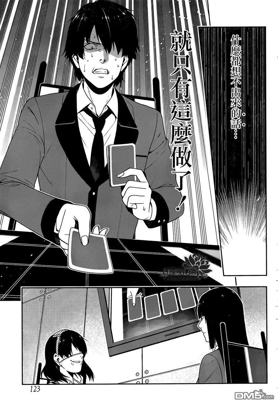 狂赌之渊14话 理想的女人