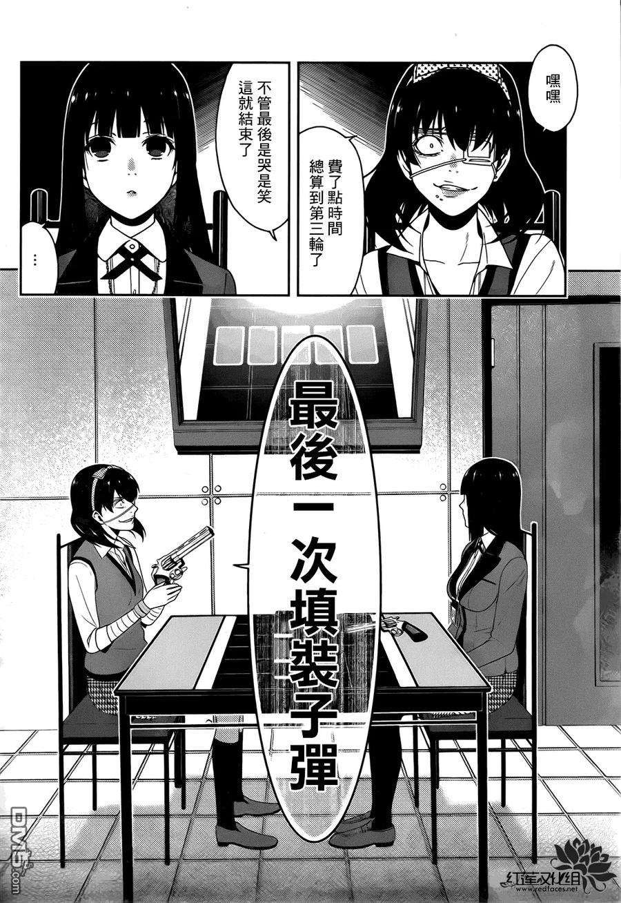 狂赌之渊14话 理想的女人