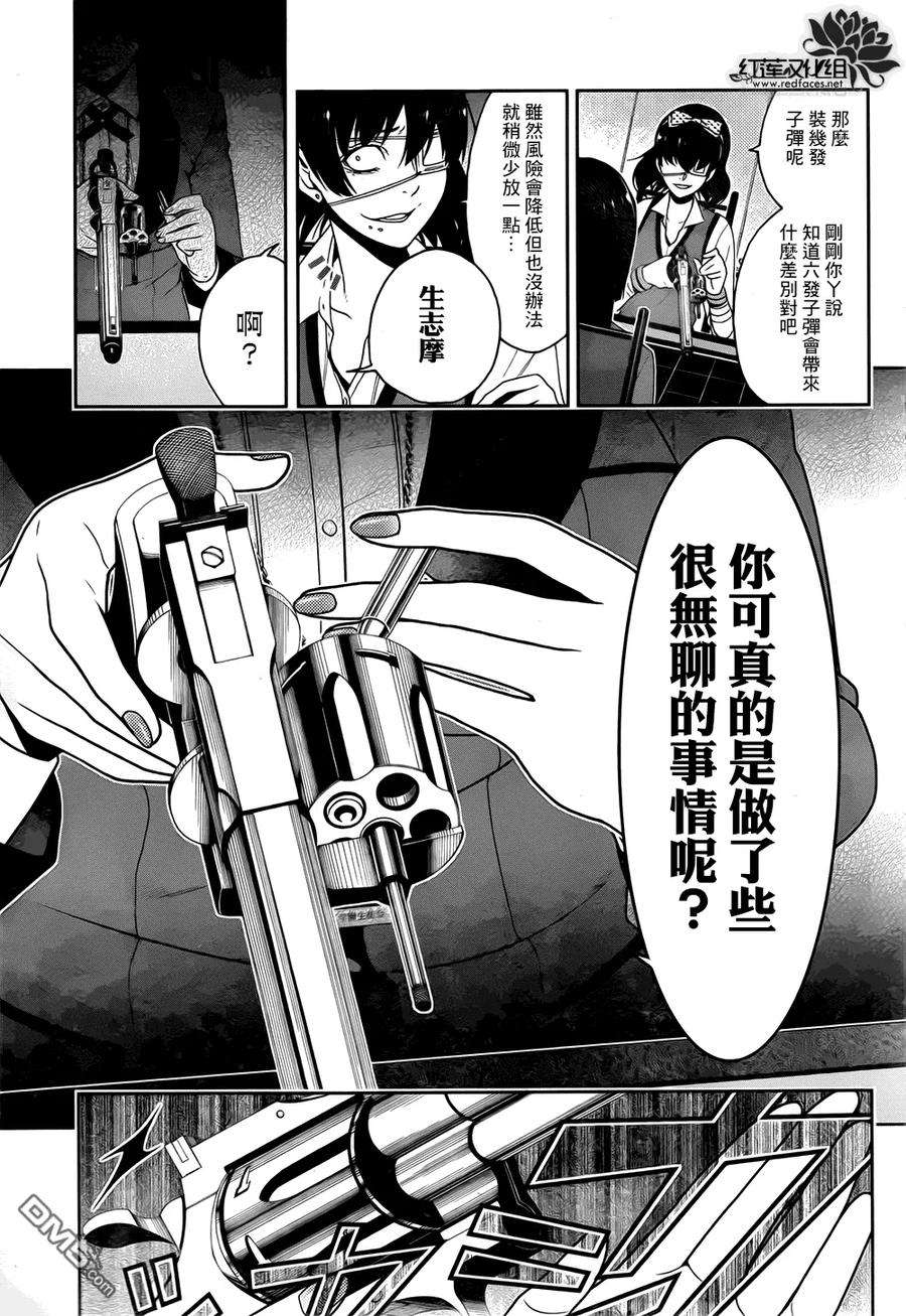 狂赌之渊14话 理想的女人