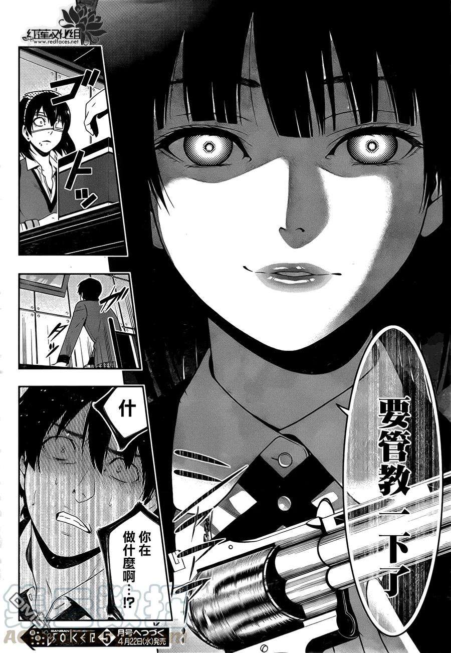 狂赌之渊14话 理想的女人