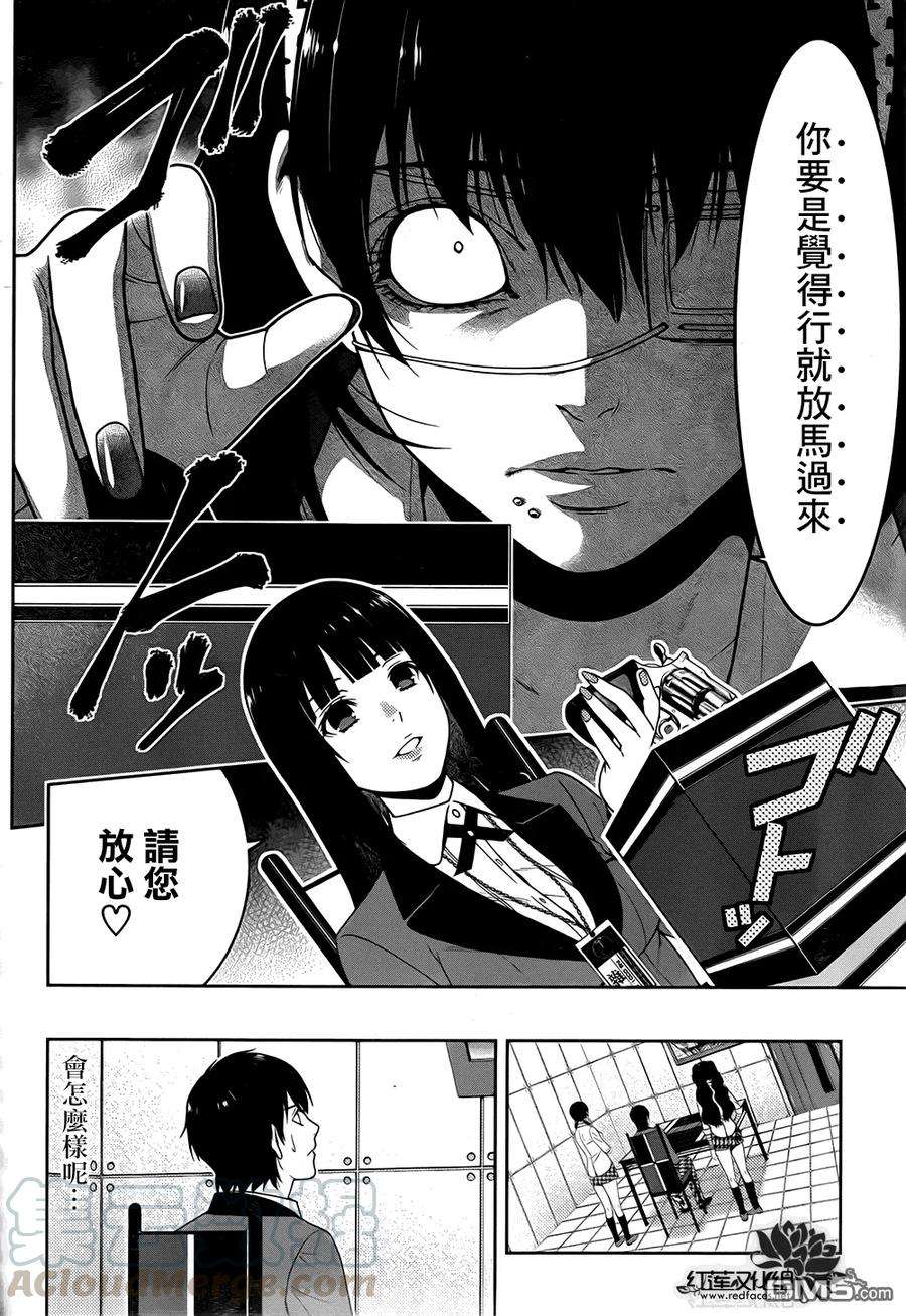 狂赌之渊14话 理想的女人