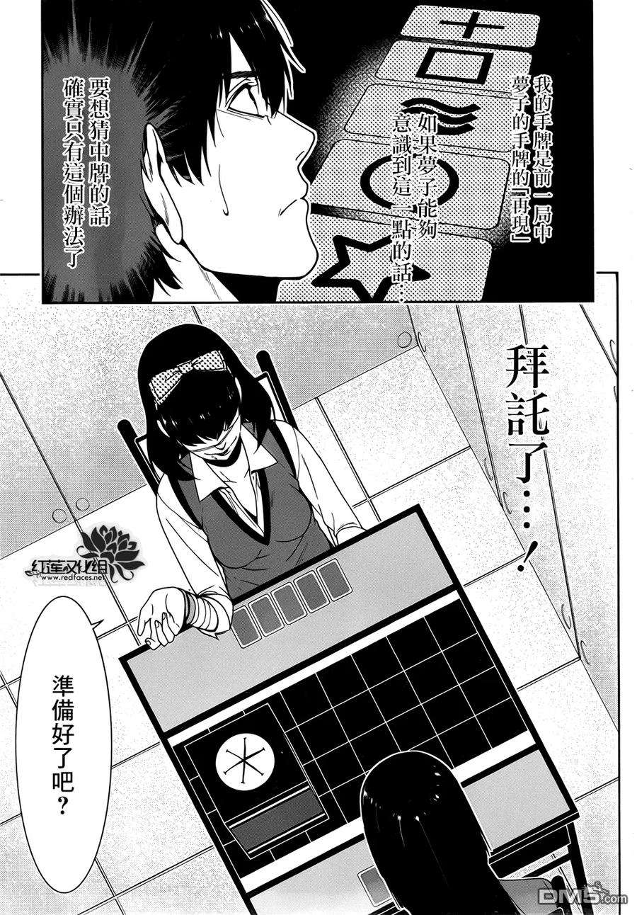 狂赌之渊14话 理想的女人