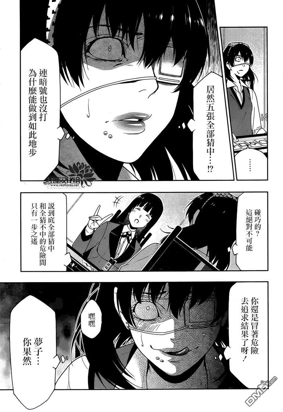 狂赌之渊14话 理想的女人