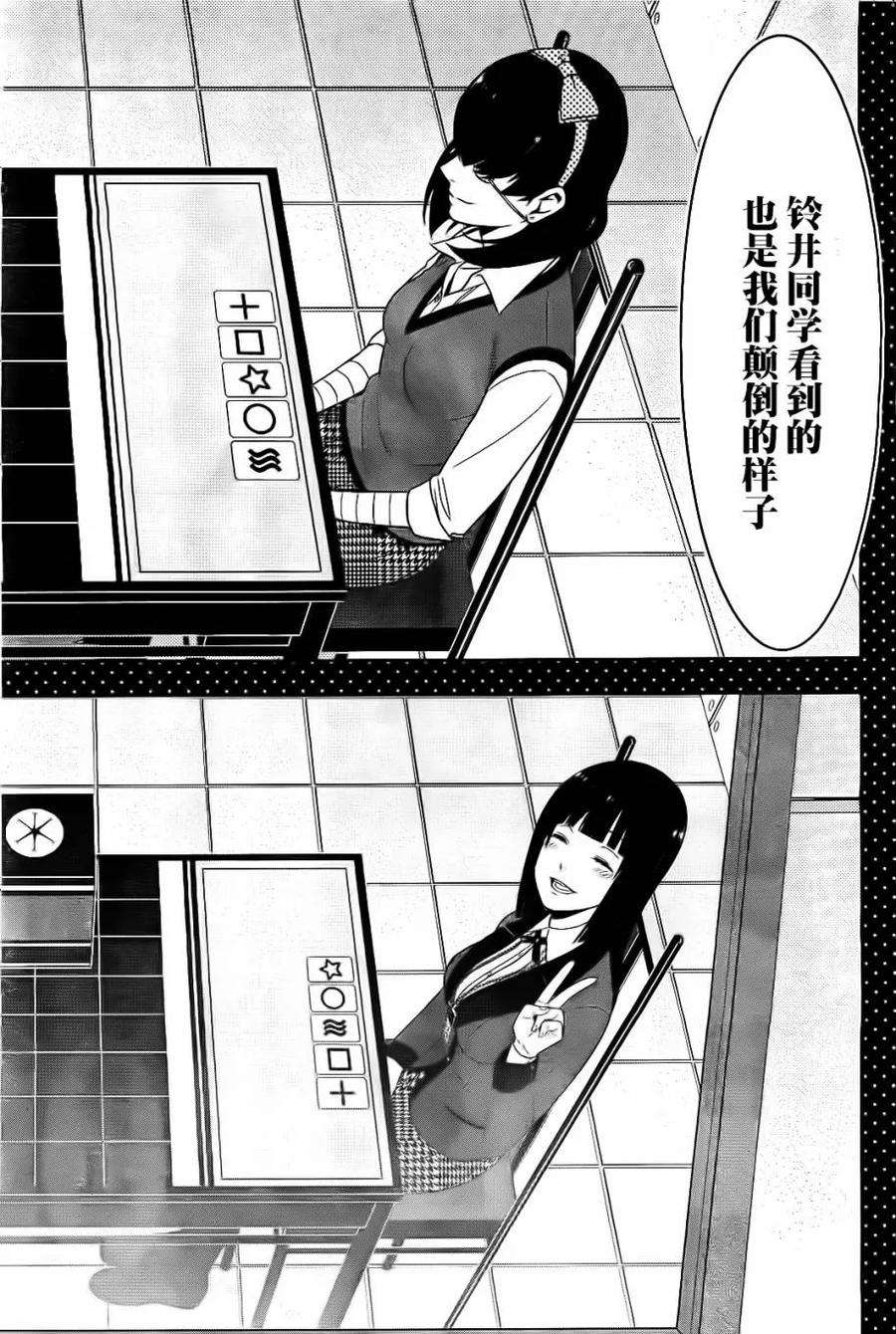 狂赌之渊15话 不敌的女人