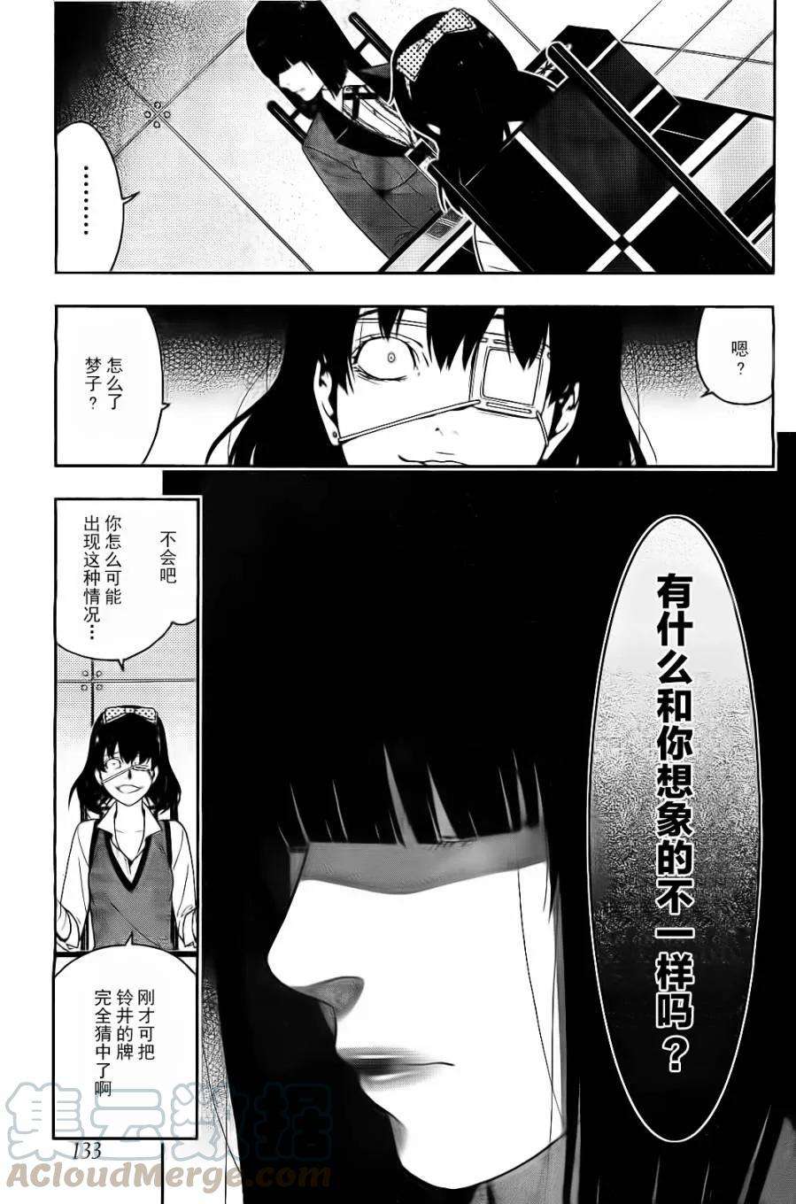 狂赌之渊15话 不敌的女人