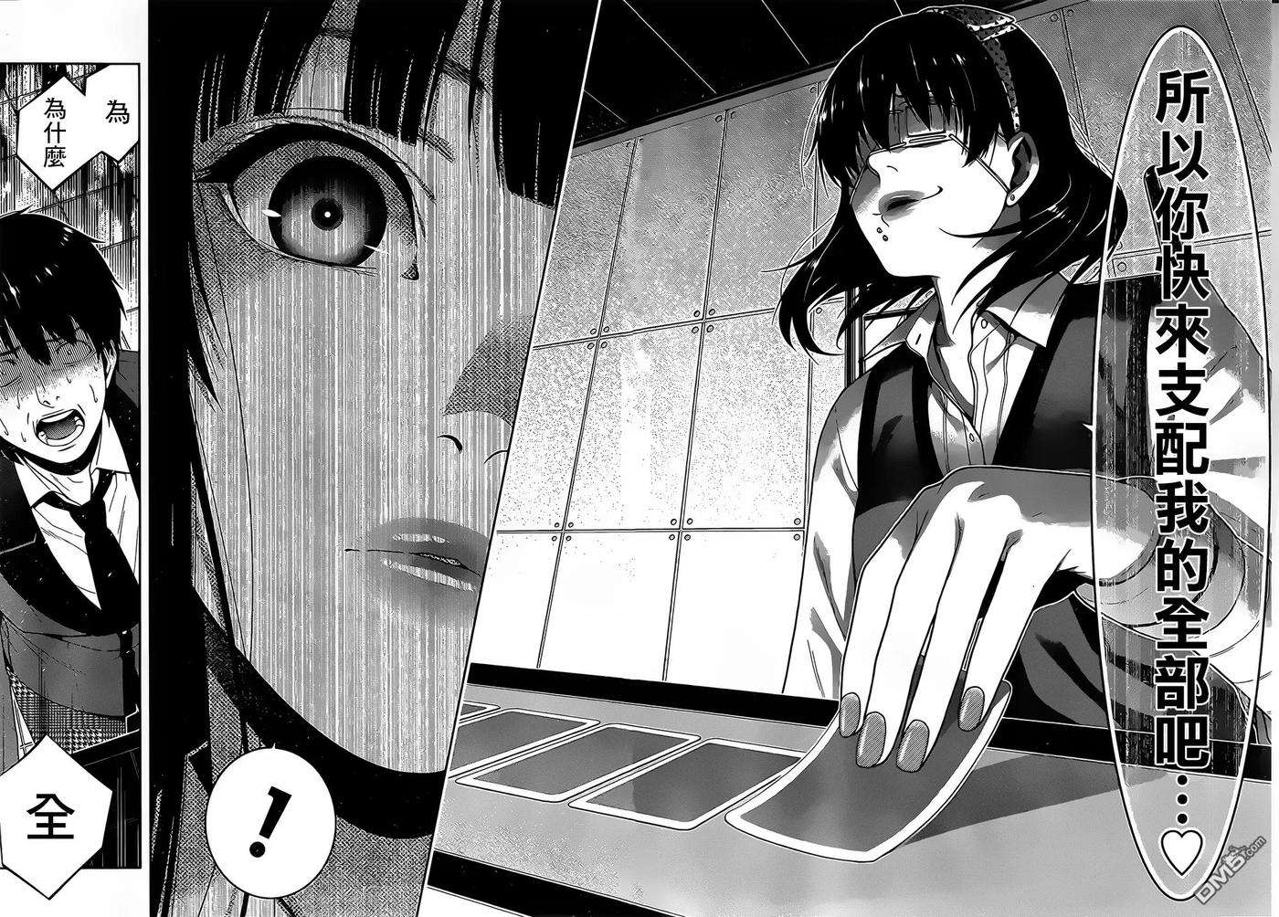 狂赌之渊16话 说拒绝的女人