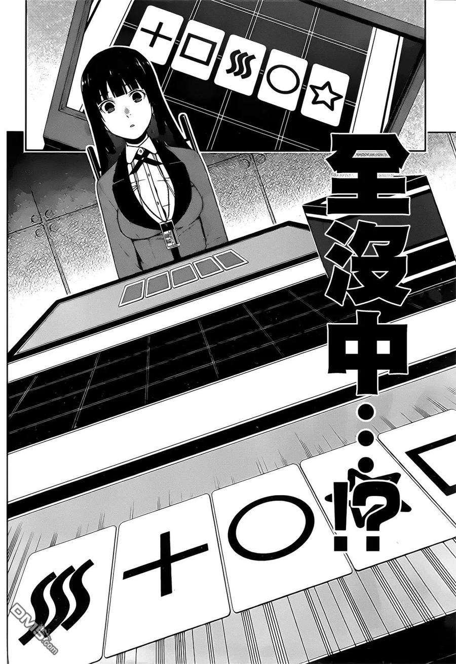 狂赌之渊16话 说拒绝的女人