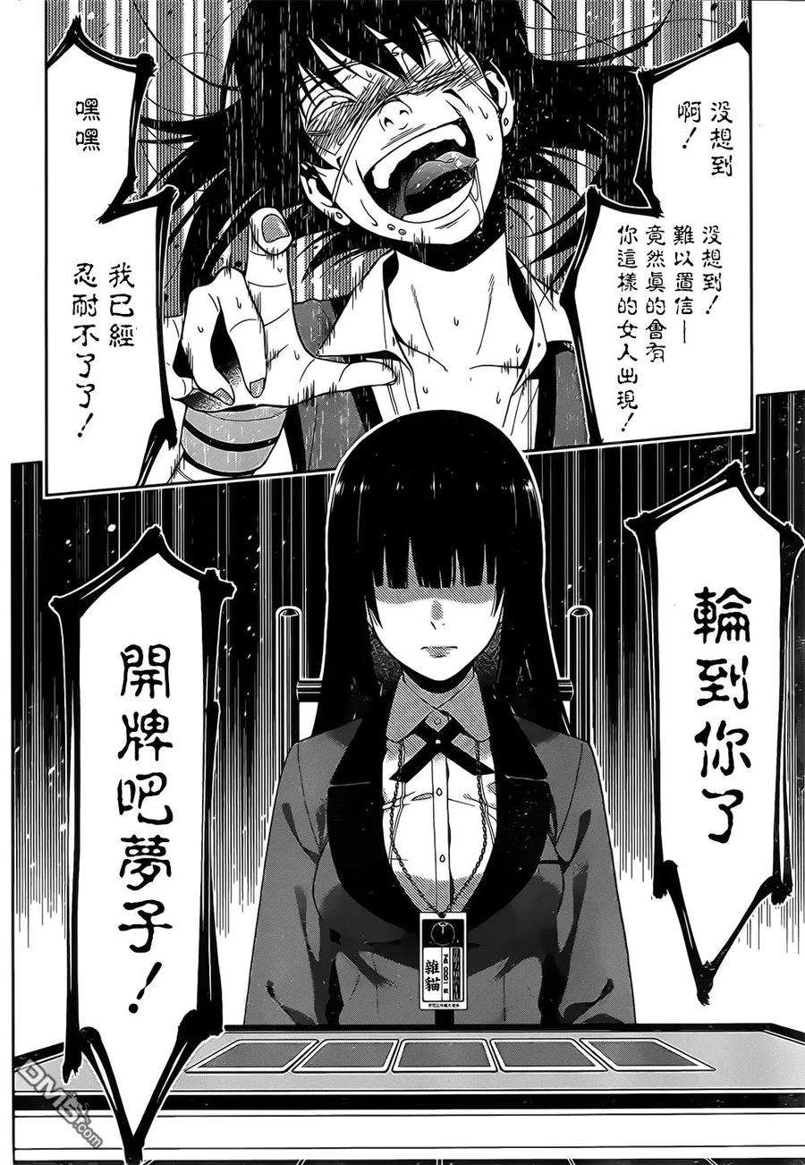 狂赌之渊16话 说拒绝的女人