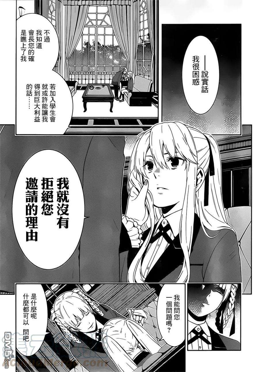 狂赌之渊16话 说拒绝的女人