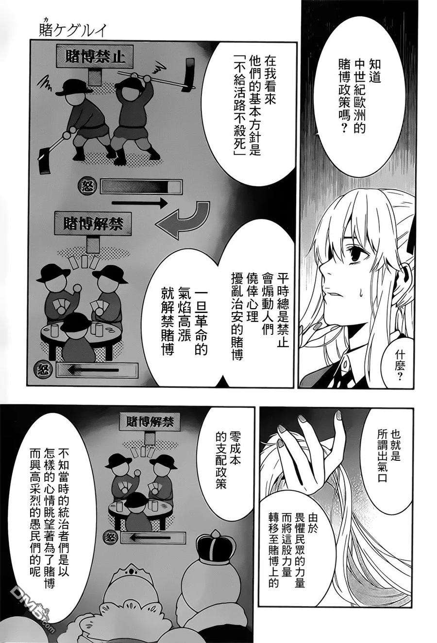 狂赌之渊16话 说拒绝的女人