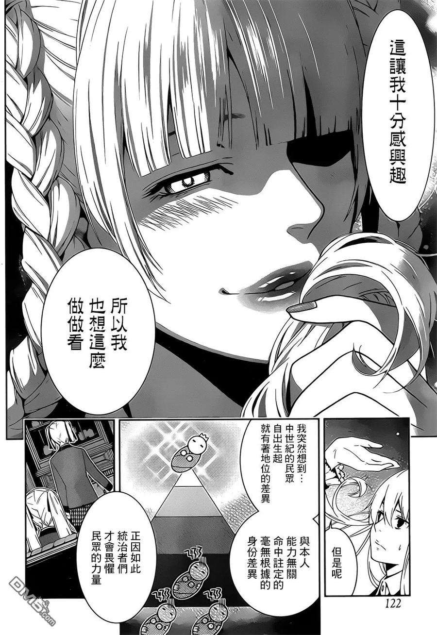 狂赌之渊16话 说拒绝的女人