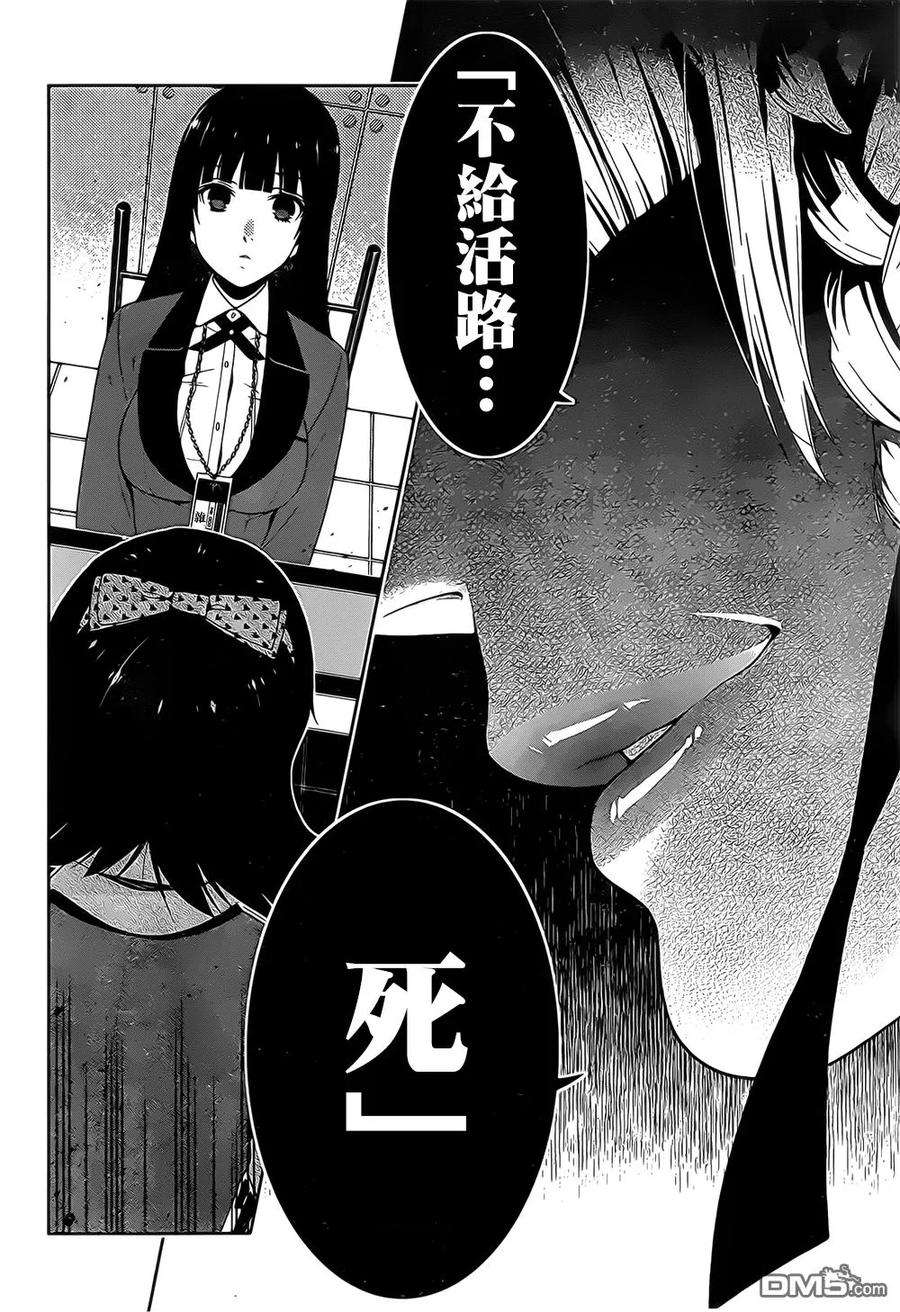 狂赌之渊16话 说拒绝的女人