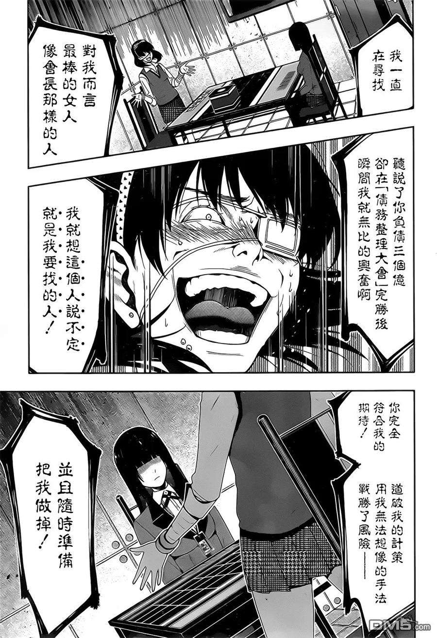 狂赌之渊16话 说拒绝的女人