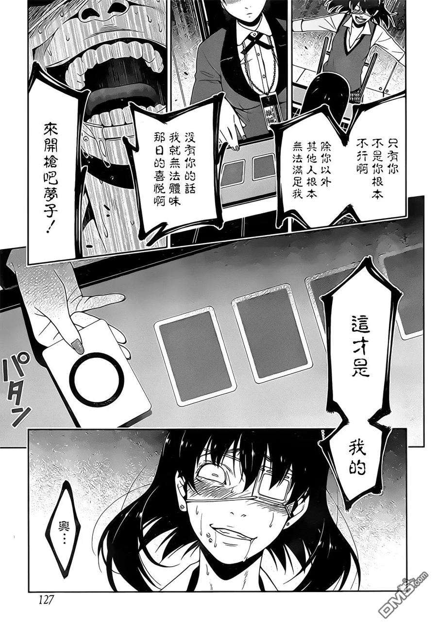 狂赌之渊16话 说拒绝的女人