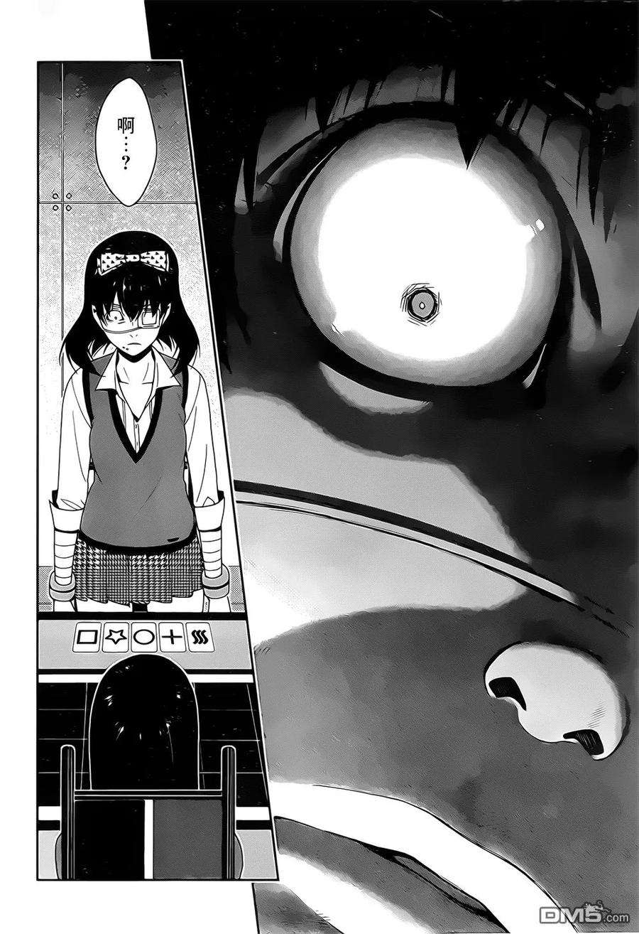 狂赌之渊16话 说拒绝的女人