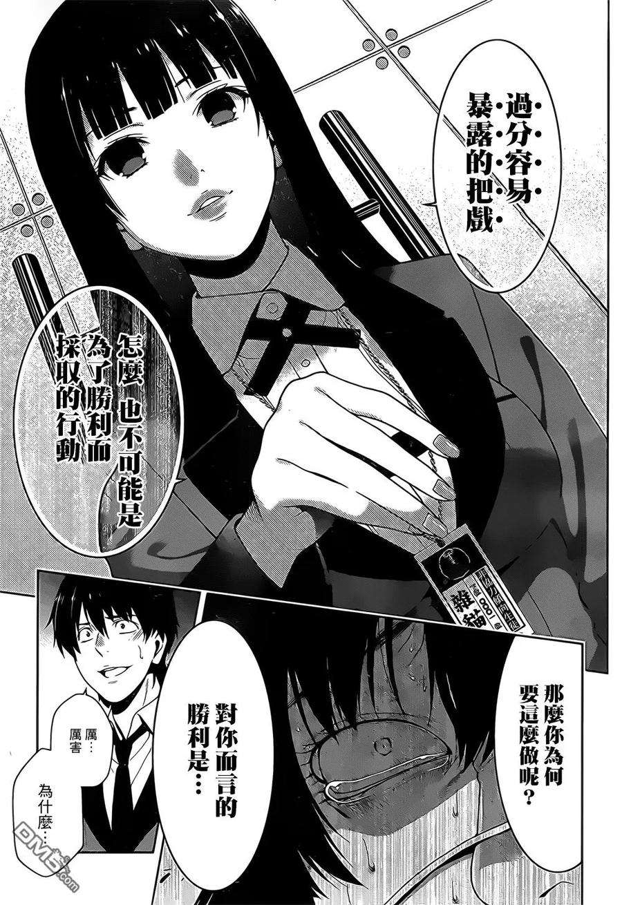 狂赌之渊16话 说拒绝的女人