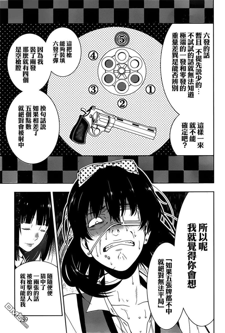 狂赌之渊16话 说拒绝的女人